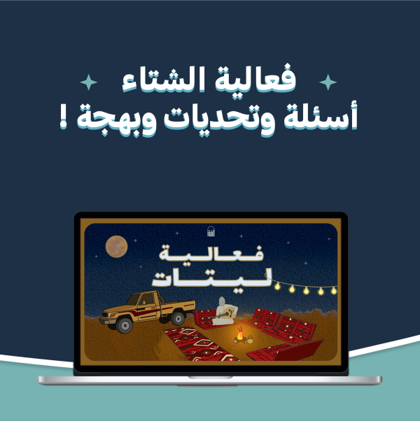 فعالية لـيـتـات 💡