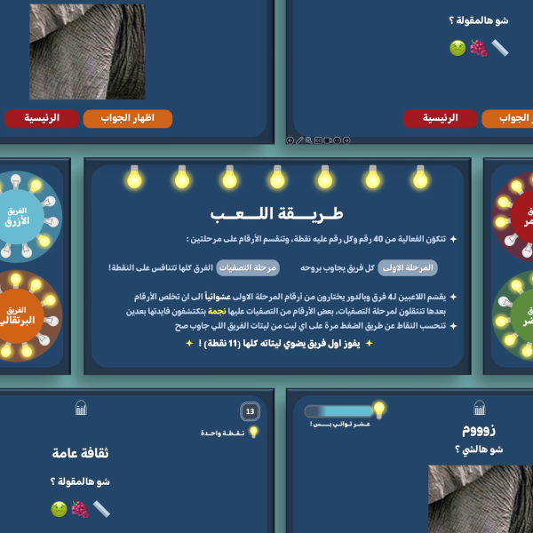 ⁦فعالية لـيـتـات 💡⁩ - الصورة ⁦2⁩