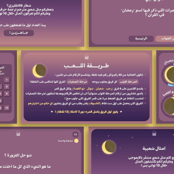 ⁦فعالية ليالي رمضان 🌙⁩ - الصورة ⁦2⁩