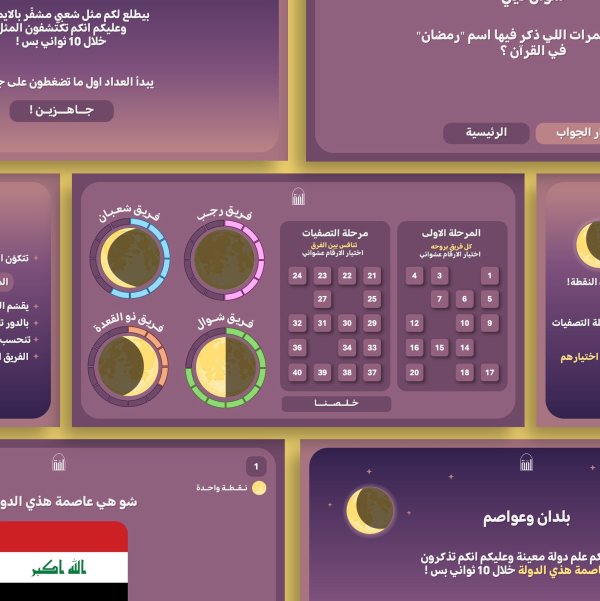 ⁦فعالية ليالي رمضان 🌙⁩ - الصورة ⁦3⁩