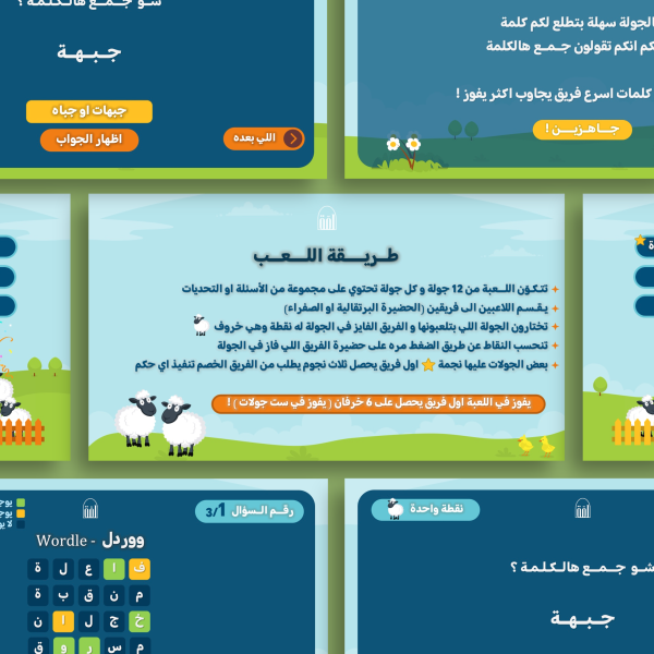 ⁦فعالية عيد الاضحى 🐑⁩ - الصورة ⁦3⁩