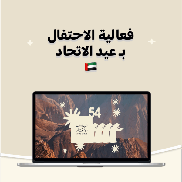 فعالية عيد الاتحاد 54 🇦🇪