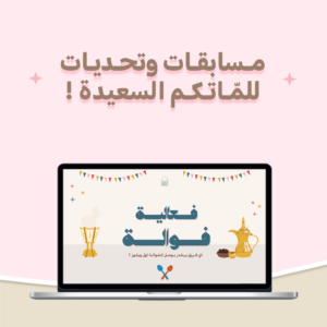 فعالية فوالة 🎉